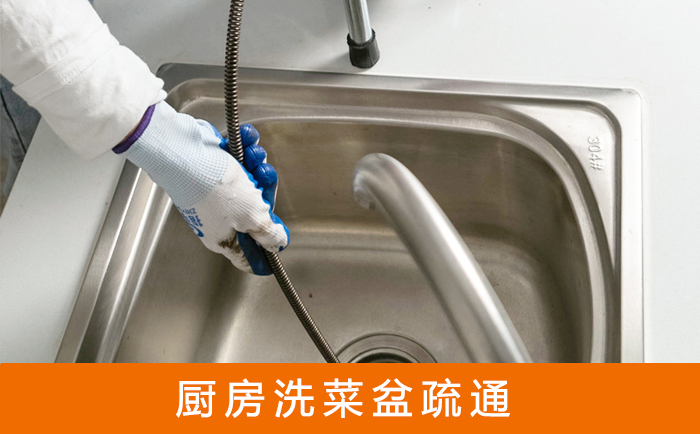 顺昌疏通洗菜盆